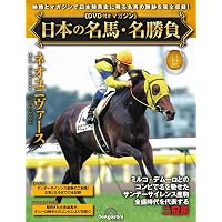 日本の名馬・名勝負 第42号(リバティアイランド) [分冊百科] (DVD付